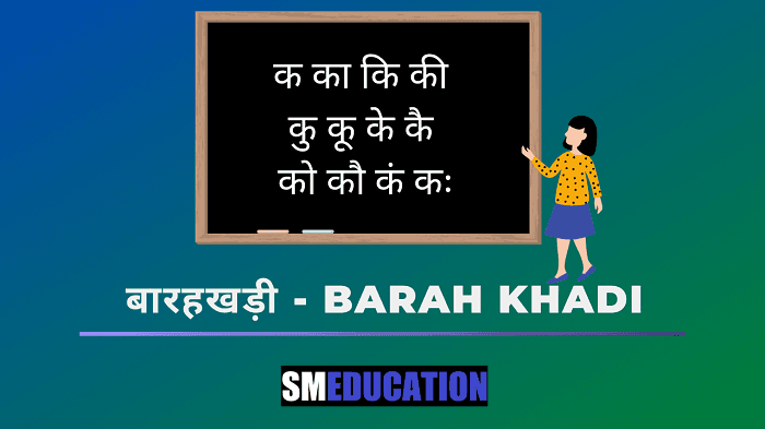 Barah khadi