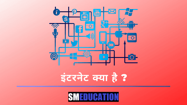 internet in Hindi