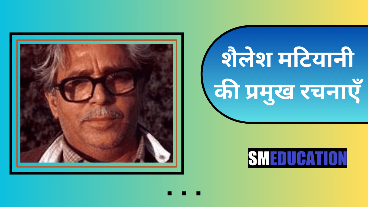 शैलेश मटियानी की प्रमुख रचनाएँ