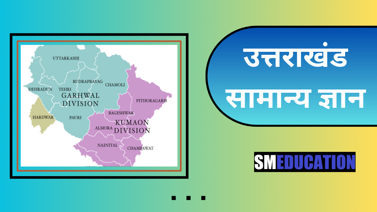 Uttarakhand GK in Hindi